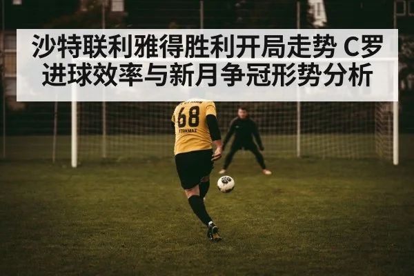 football striker shooting goal